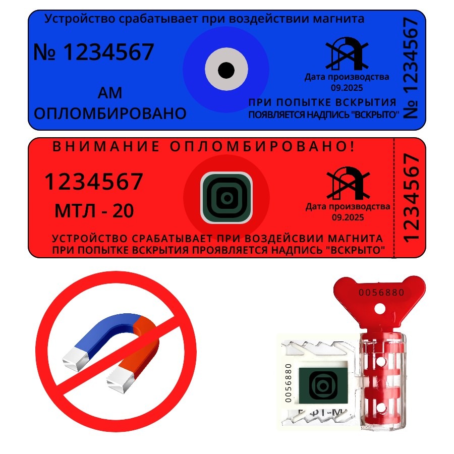 Антимагнитные пломбы